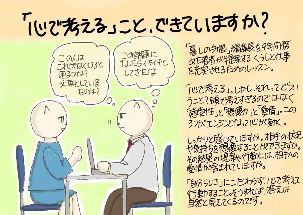 心で考える こと できていますか ぬこのイラストブックれびゅう