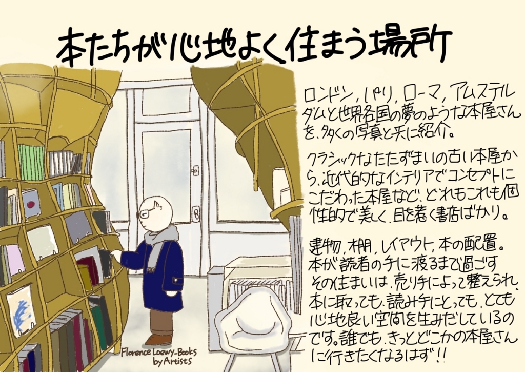 本たちが心地よく住まう場所 ぬこのイラストブックれびゅう