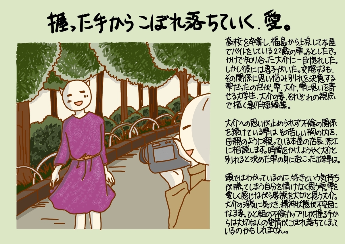 握った手からこぼれ落ちていく愛 ぬこのイラストブックれびゅう