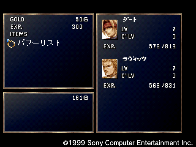 2020年05月30日 PSVITA ePSXe レジェンドオブドラグーン プレイ日記002