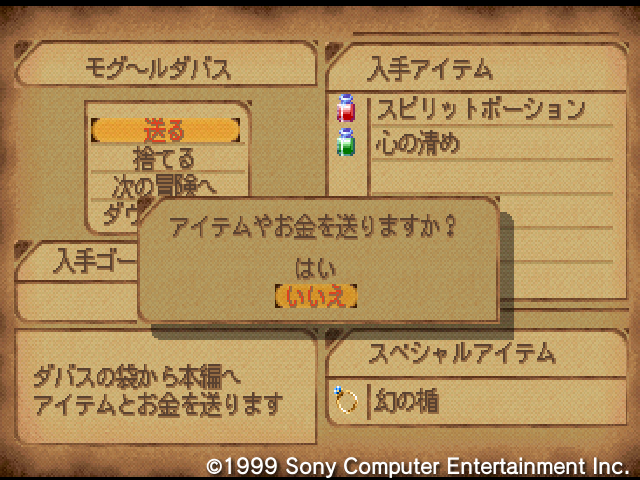 2020年05月31日 PSVITAで懐かしの ポケットステーション を使っ
