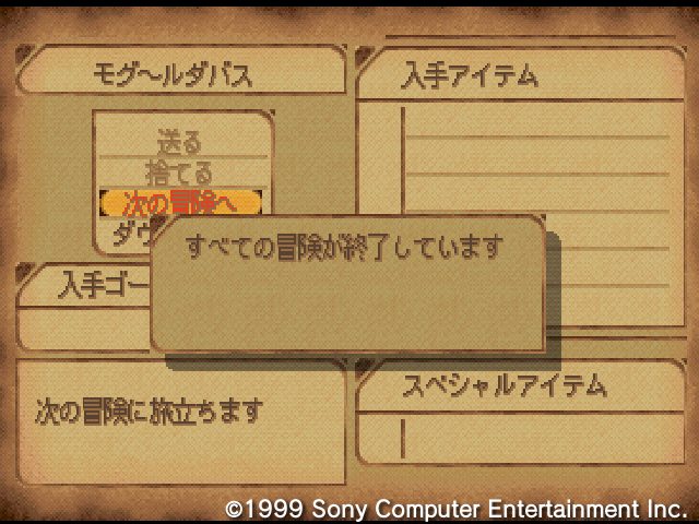 2020年05月31日 PSVITAで懐かしの ポケットステーション を使っ