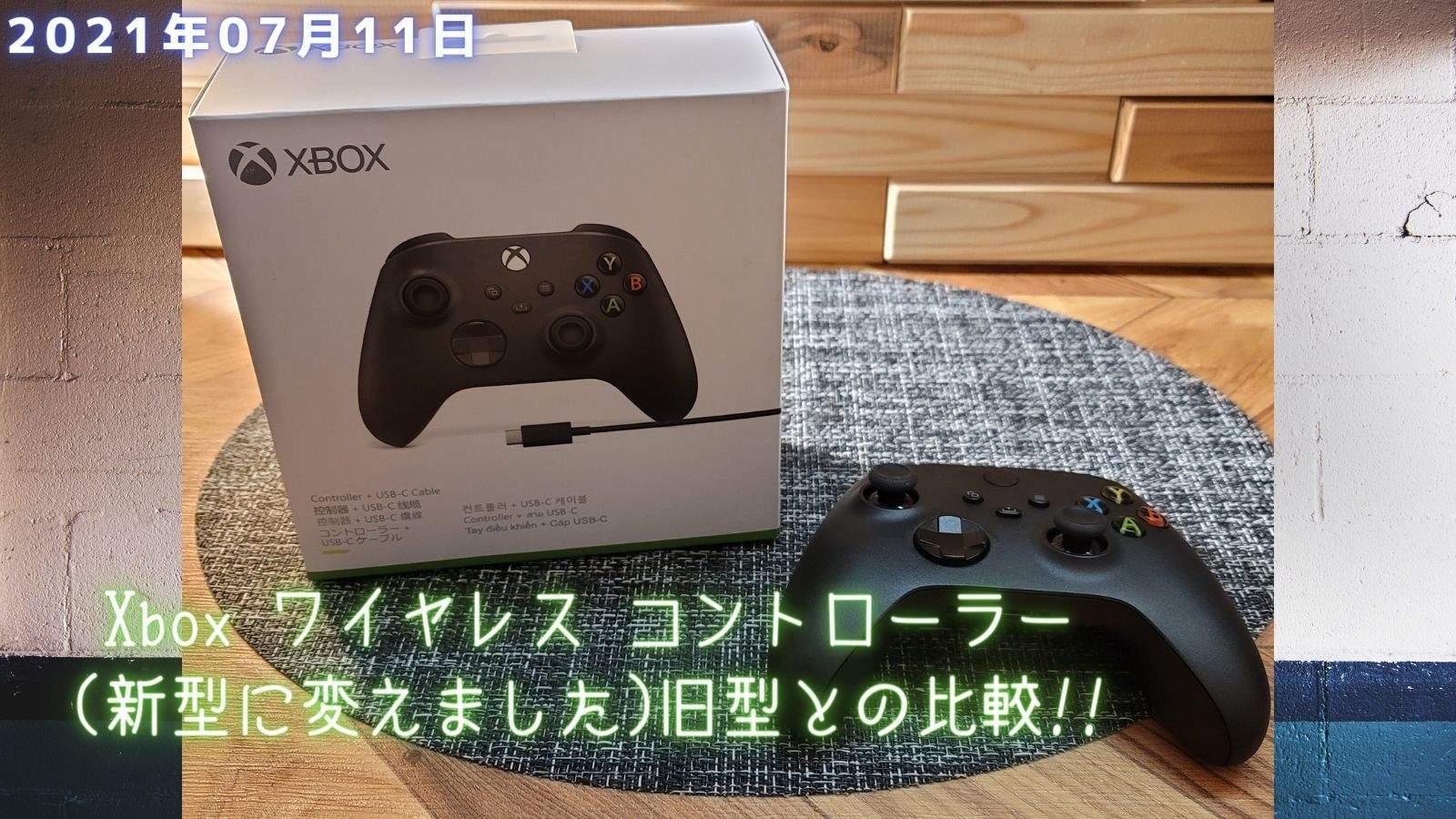 Win10でも使える Xbox ワイヤレス コントローラー 新型に変えました 旧型との比較 日常の一部を切り取った何か