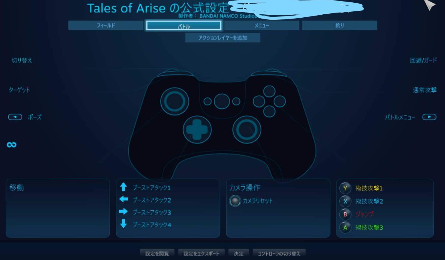 テイルズ オブ アライズ Steam版 プレイ 日記002 コントローラーの設定が神仕様 Nuko S Gameblog