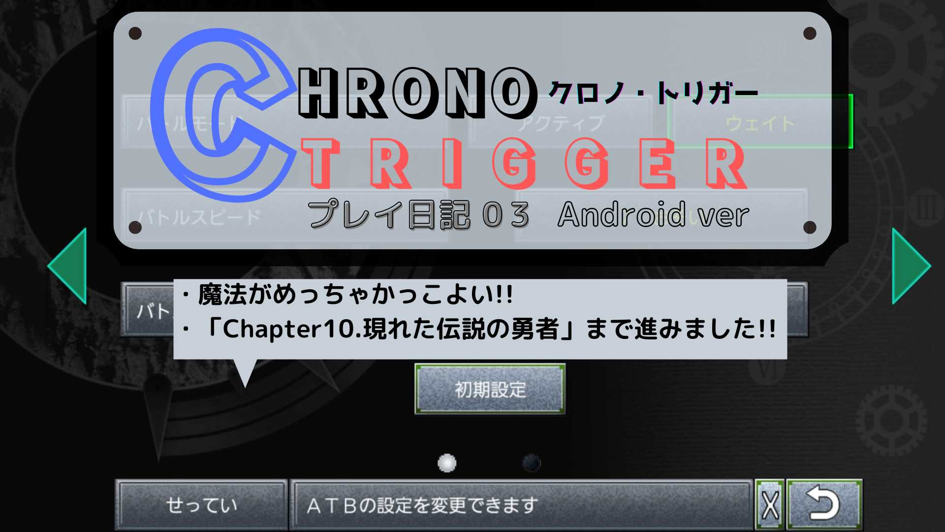 クロノトリガー Android版 プレイ日記003 Chapter10 現れた伝説の勇者まで進みました 魔法がかっこいい N W N Nuko S Gameblog