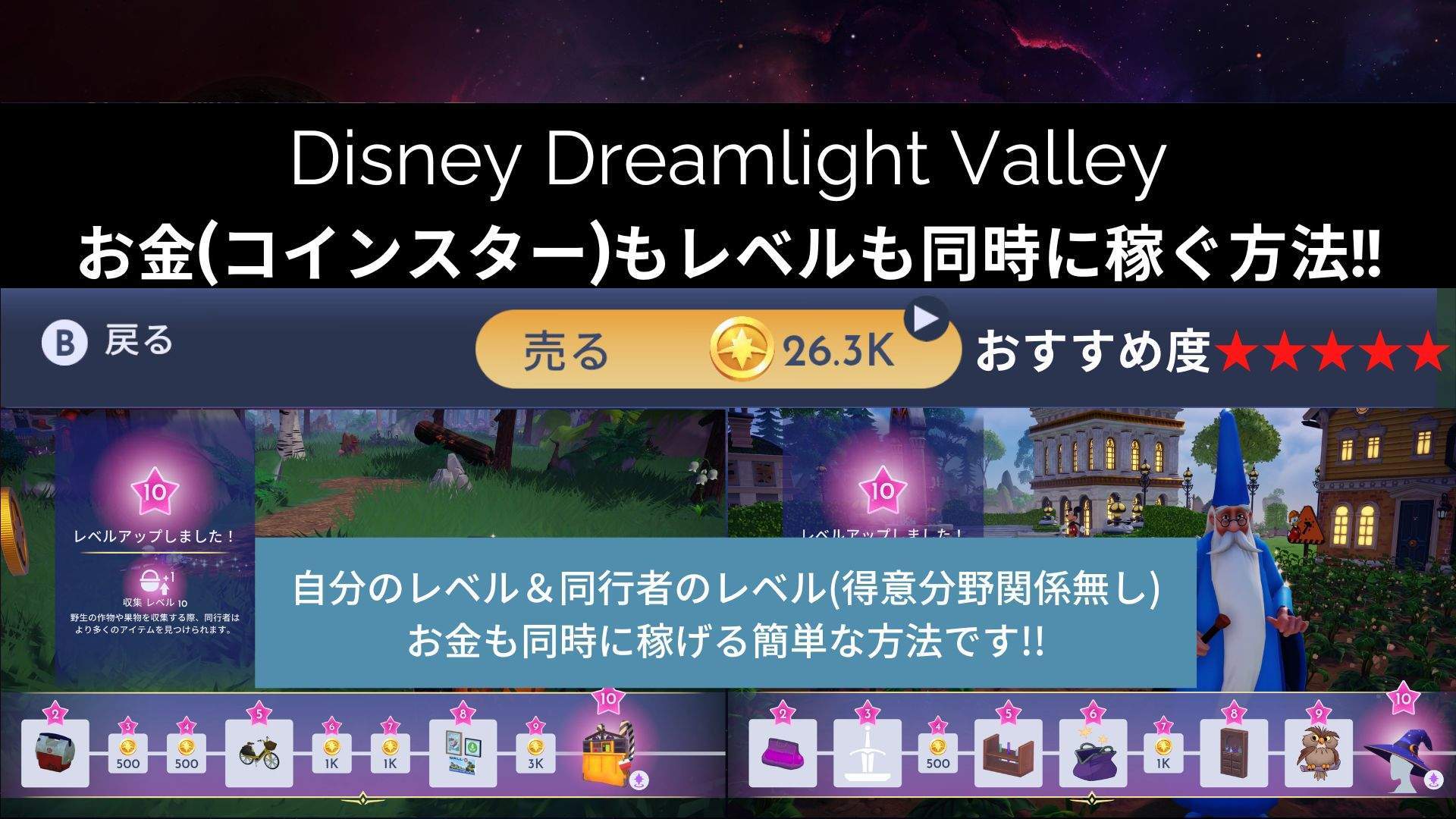 ディズニー ドリームライトバレー スタートからやると全然違う 一石三鳥 コインスター お金 もレベルも同時に稼ぐ方法 忘却の地まで行って ない人向け Nuko S Gameblog