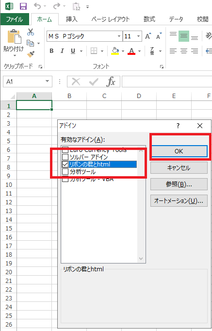 「リボンの君とHTML」に「HTML」表示を反映させる手順3