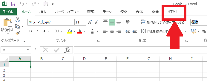 「リボンの君とHTML」に「HTML」表示を反映させる手順4