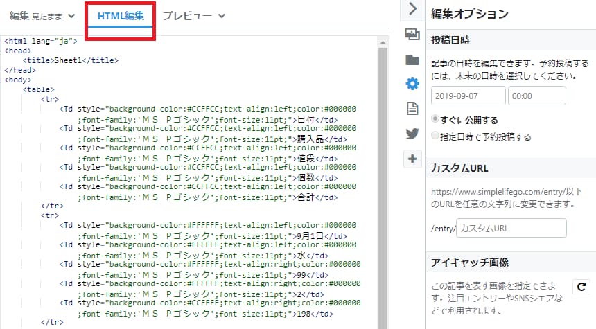 はてなブログのエクセルのHTMLデータの作成方法