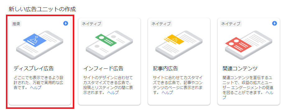 Googleアドセンスの追尾広告をサイドバーに設置してみた!