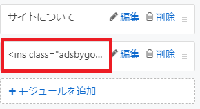 Googleアドセンスの追尾広告をサイドバーに設置してみた!