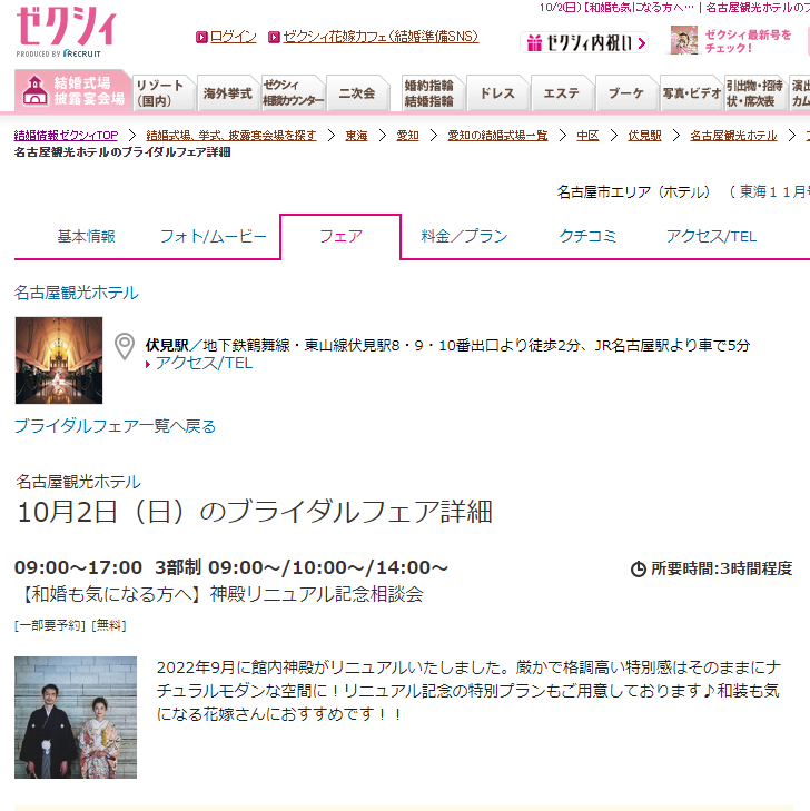 名古屋観光ホテルでの丘みどりディナーショー ダブルブッキングはブライダルフェア まさかの悠仁様 シンプルライフできるかな