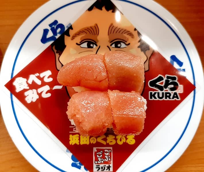 くら寿司】浜ちゃんの企画寿司「浜田のくちびる」を食べに行く 秋