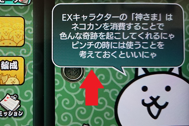 初心者の攻略にもオススメ にゃんこ大戦争 スイッチ版 の隠しexキャラ入手方法解説その1 ベッド デ ゲームやりこみプレイ日記