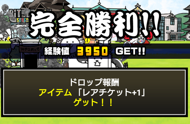 初心者でも超激レアキャラゲットのチャンス インストール直後でも攻略可能なにゃんこ大戦争の3日間限定スペシャルステージ ベッド デ ゲームやりこみプレイ日記 初心者でも超激レアキャラゲットのチャンス インストール直後でも攻略可能なにゃんこ大戦争の3日間限定スペシャルステージ ベッド デ ゲームやりこみプレイ日記