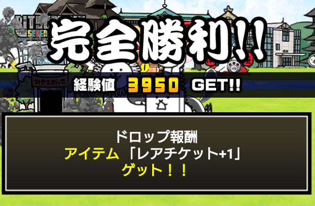 スペシャルステージ 優先 にゃんこ 【にゃんこ大戦争】EXキャラ覚醒の順番は？