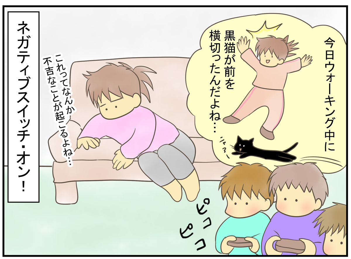 ネガティブモードからの切り替え 子育てときどきオタク道 ネガティブモードからの切り替え 子育てときどきオタク道