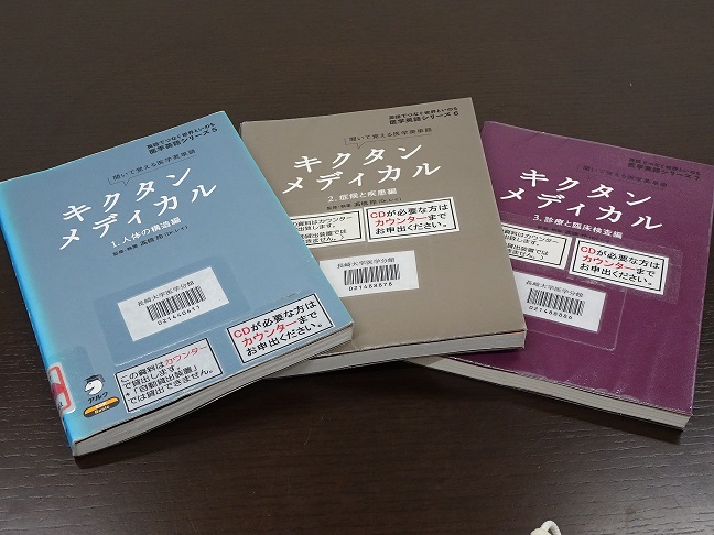 医療英語の本紹介 - ぶらりらいぶらり：長崎大学図書館ブログ