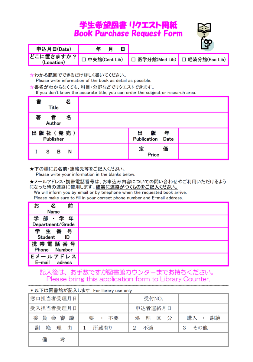 学生希望図書リクエスト制度について - ぶらりらいぶらり：長崎大学