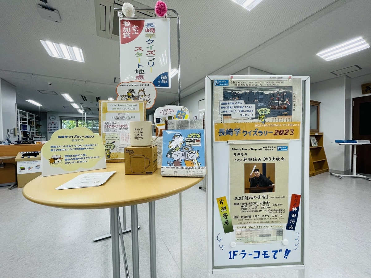 LLN経済分館独自イベント開催中！ - ぶらりらいぶらり：長崎大学図書館ブログ