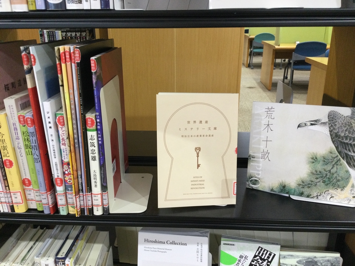☆ 世界遺産ミステリー文庫☆が新着図書として入りました！ - ぶらり