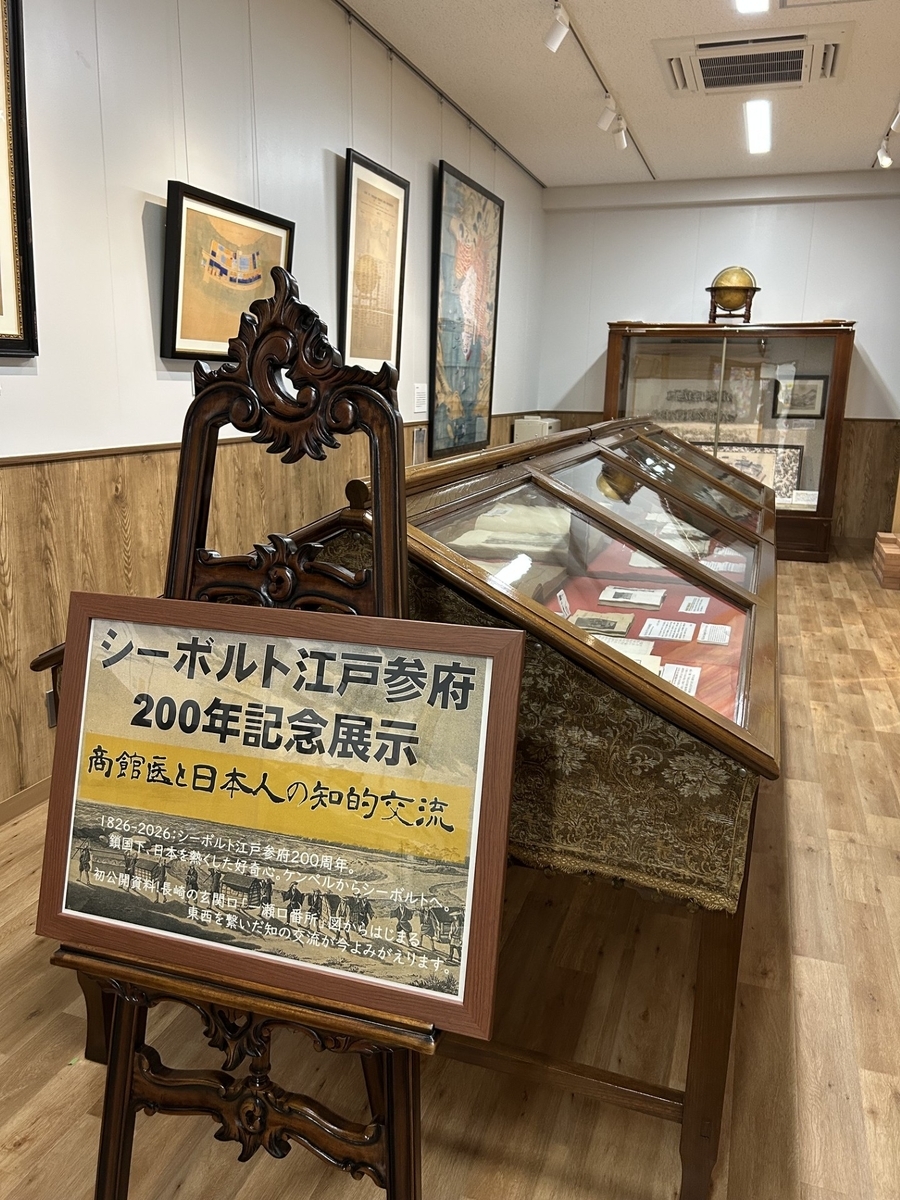 シーボルト江戸参府200年記念展示 商館医と日本人の知的交流」開催中