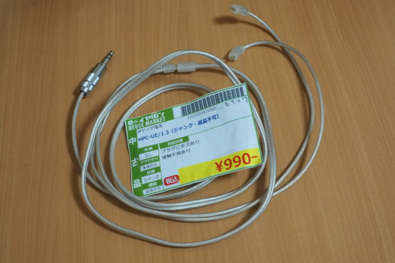 そうだ、ジャンク品を修理してみよう。HPC-UE/1.3のジャンク品を買って
