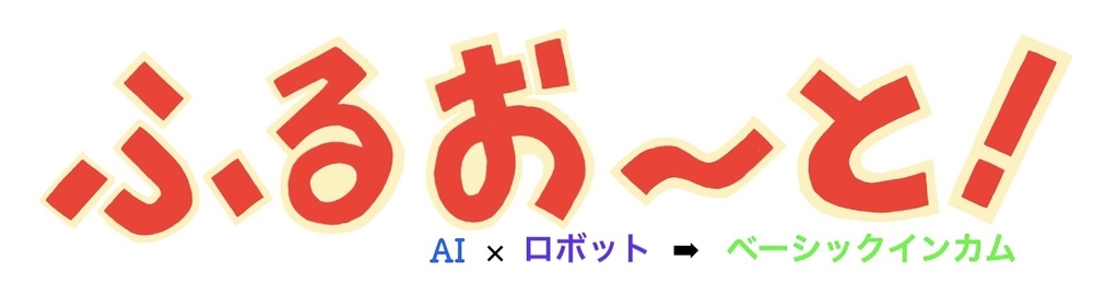 ふるお〜と！-FullAuto