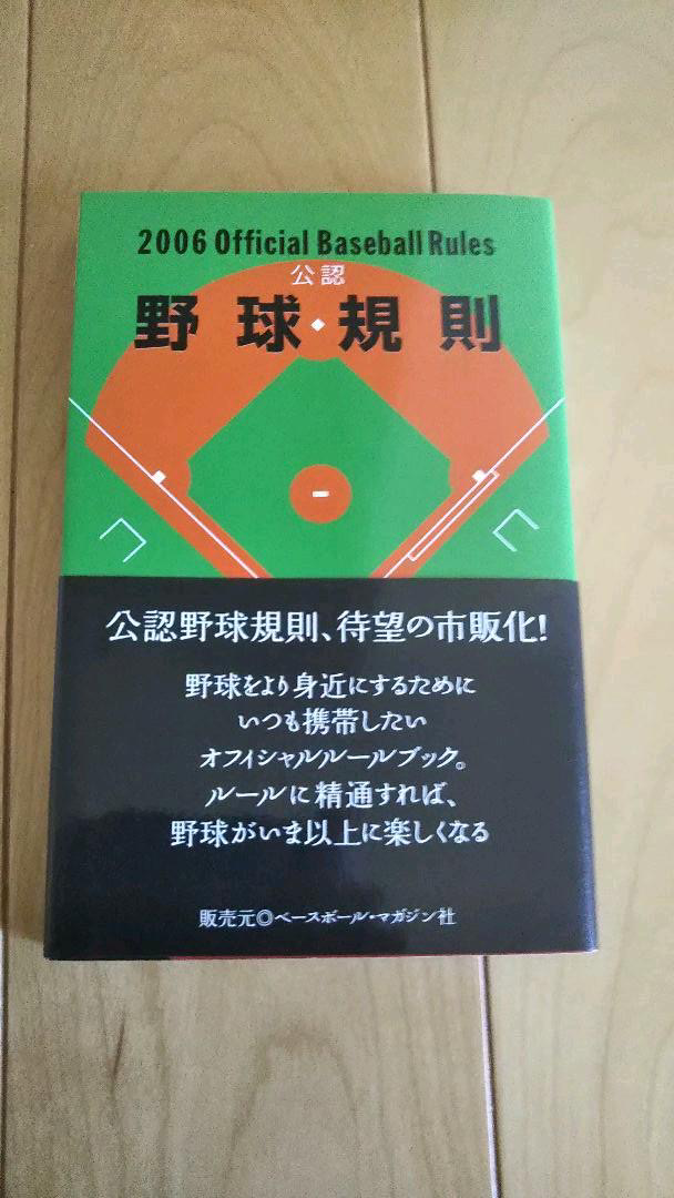 Yahoo!オークション -「公認野球規則」(本、雑誌) の落札相場