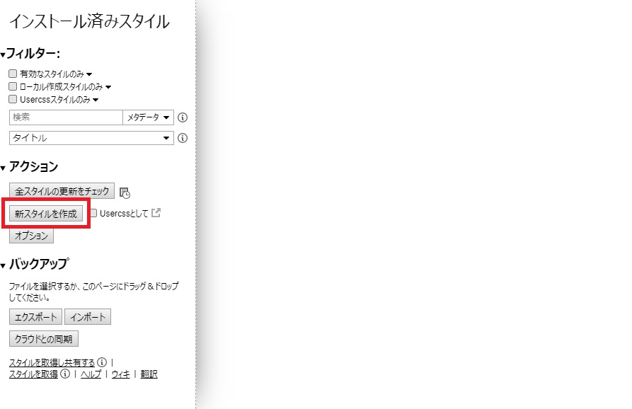 新スタイルを作成