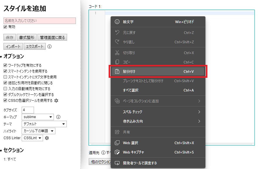 「コード1: 」と書かれている領域に上述のコードをコピペ