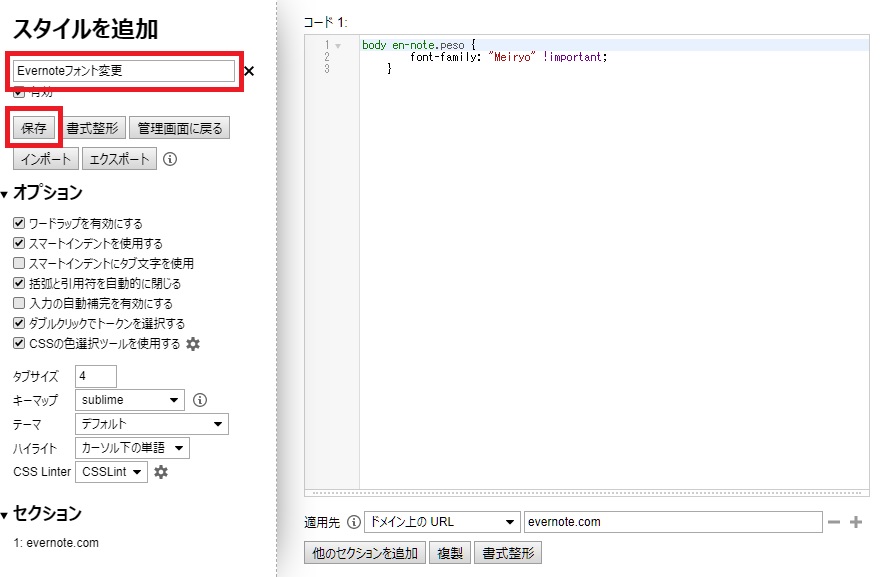 名前を入力して保存ボタンをクリック