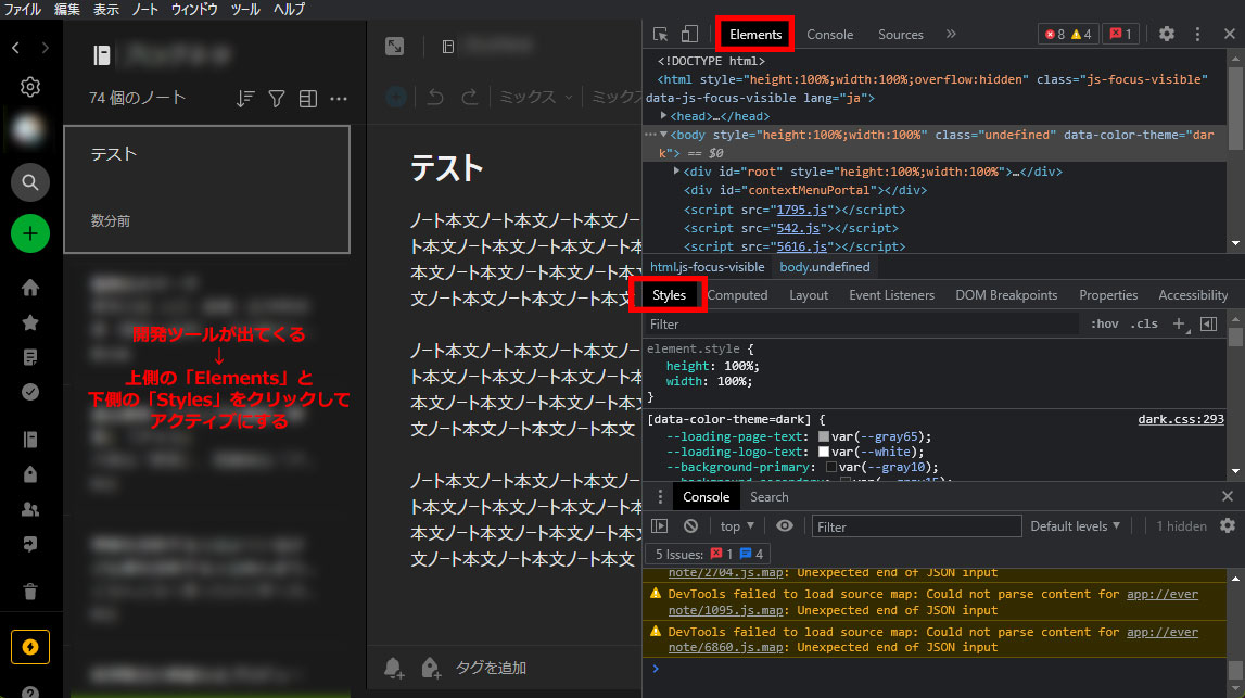 開発ツールの Elements と Styles をアクティブにする