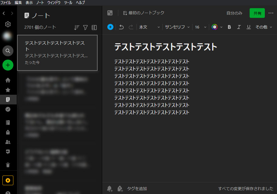 普通に起動した状態(ノートがYu Gothic UIで表示されている)