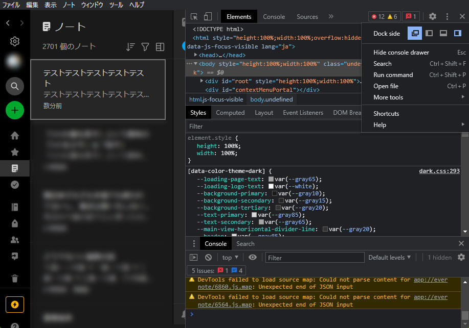開発ツールが右側に表示されるので、別ウィンドウに分離する