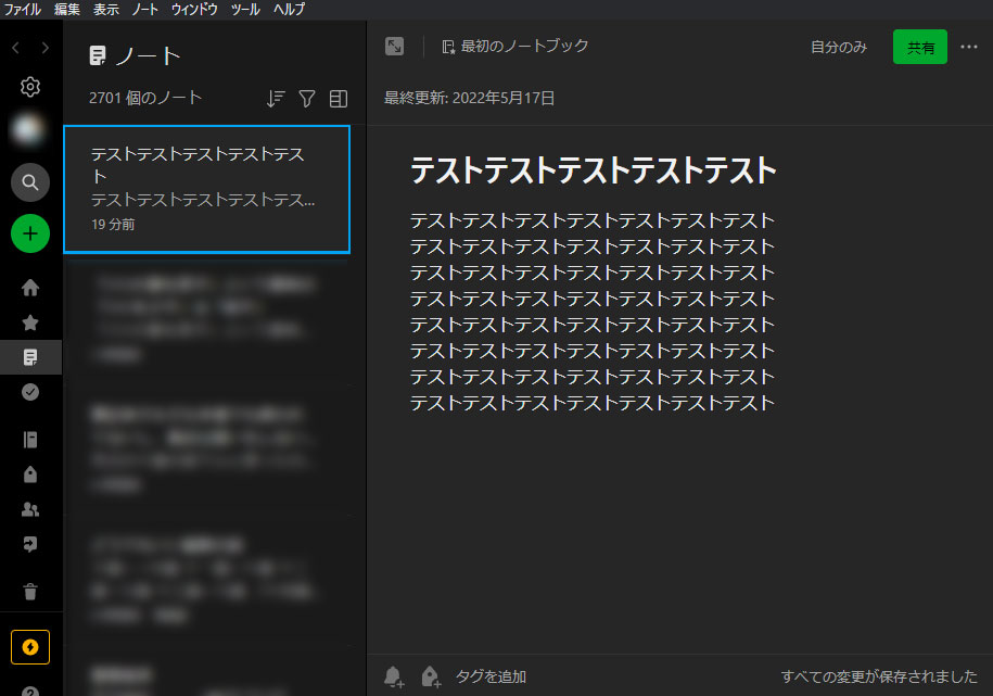 ノートの本文部分がメイリオに変わった