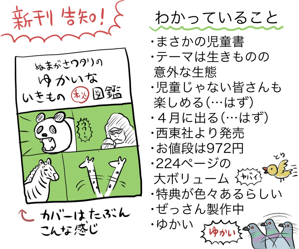 ぬまがさワタリのゆかいないきもの 図鑑 出ます 沼の見える街 ぬまがさワタリのゆかいないきもの 図鑑 出ます 沼の見える街