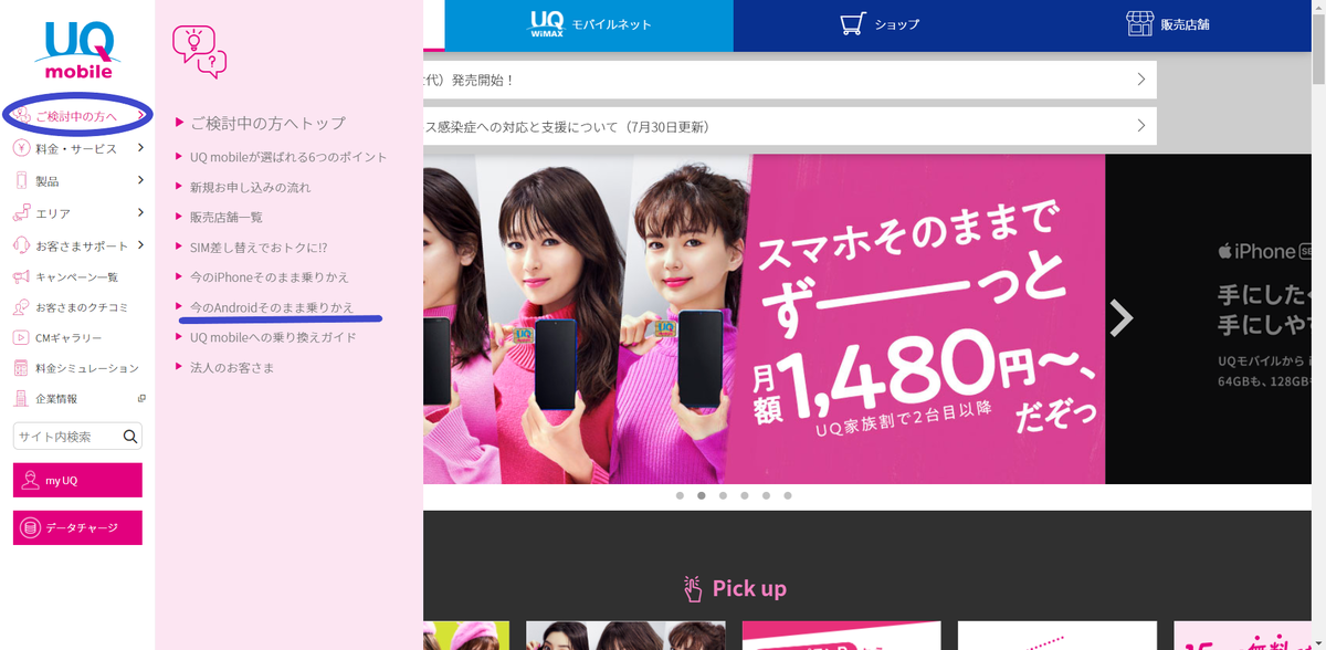 格安スマホに変更できるのか?!⑤【auからUQモバイルへ】 格安スマホに変更できるのか?!⑤【auからUQモバイルへ】