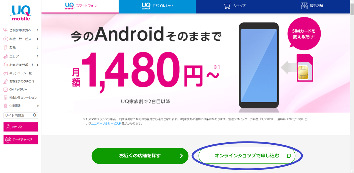 格安スマホに変更できるのか?!⑤【auからUQモバイルへ】 格安スマホに変更できるのか?!⑤【auからUQモバイルへ】