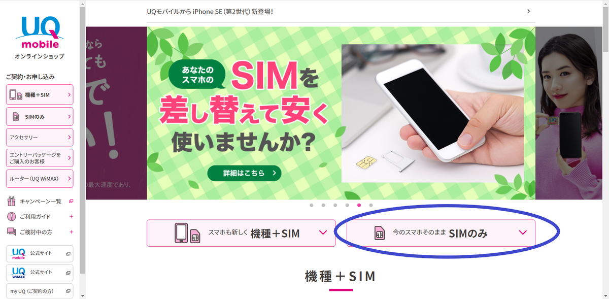 格安スマホに変更できるのか?!⑤【auからUQモバイルへ】 格安スマホに変更できるのか?!⑤【auからUQモバイルへ】
