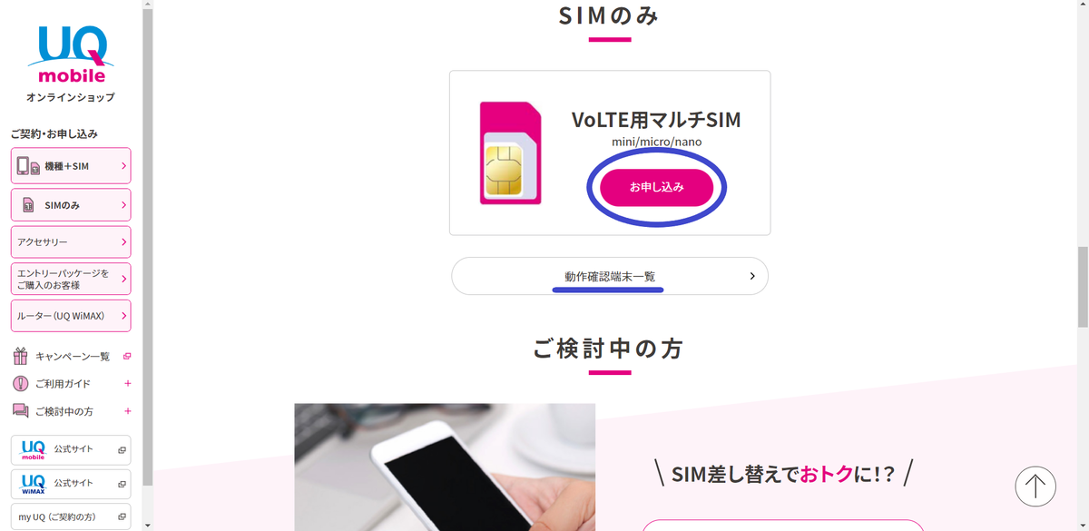 格安スマホに変更できるのか?!⑤【auからUQモバイルへ】 格安スマホに変更できるのか?!⑤【auからUQモバイルへ】