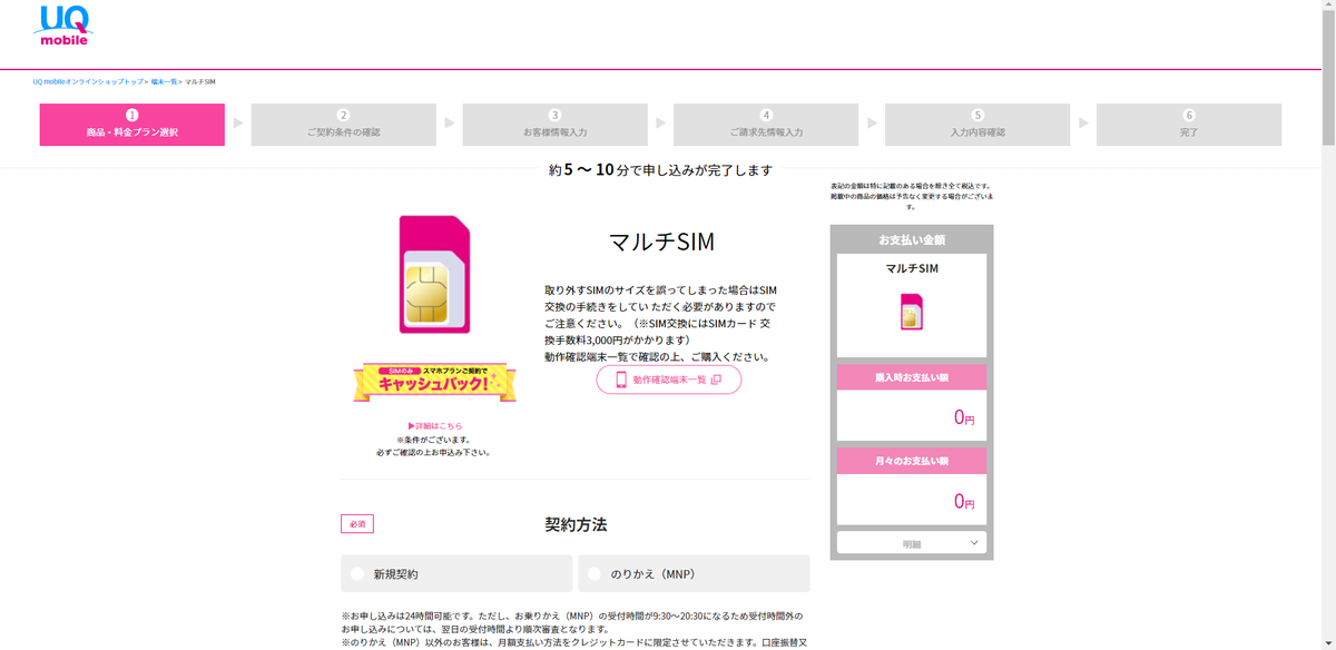 格安スマホに変更できるのか？！⑤【auからUQモバイルへ】