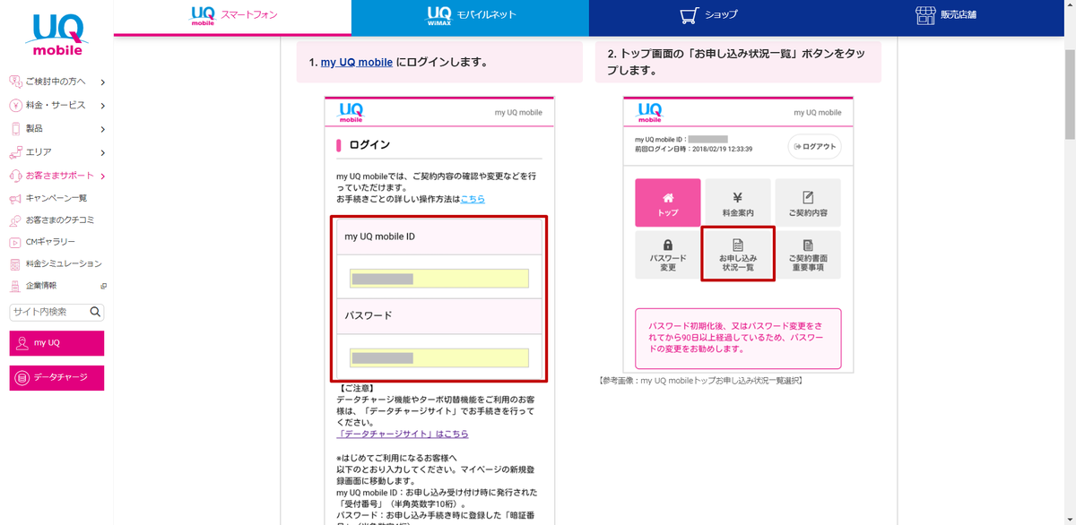 格安スマホに変更できるのか?!⑤【auからUQモバイルへ】 格安スマホに変更できるのか?!⑤【auからUQモバイルへ】