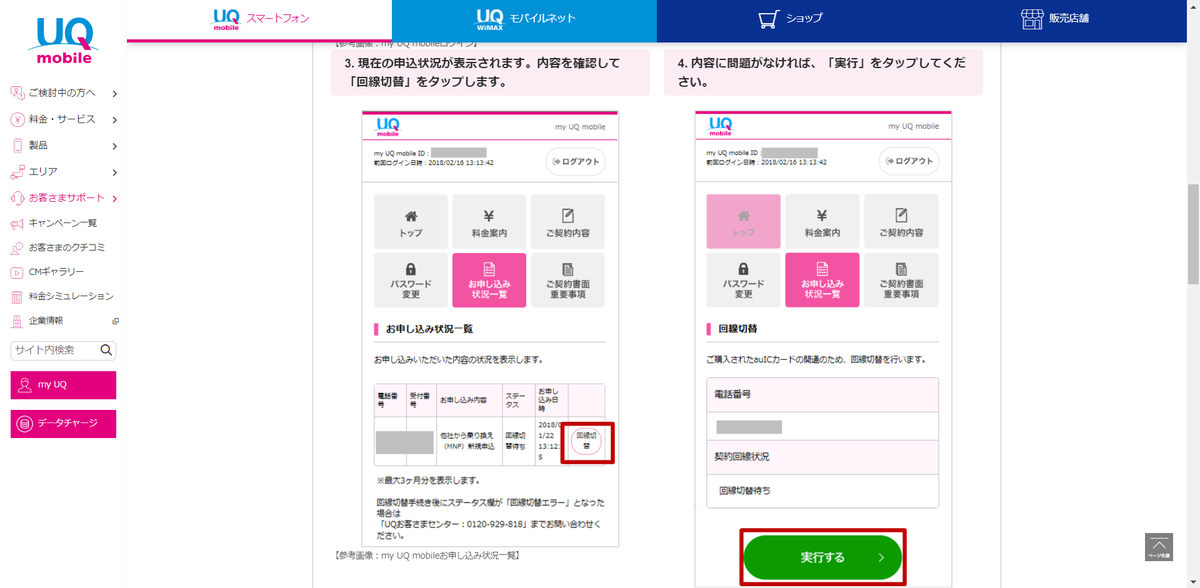 格安スマホに変更できるのか?!⑤【auからUQモバイルへ】 格安スマホに変更できるのか?!⑤【auからUQモバイルへ】