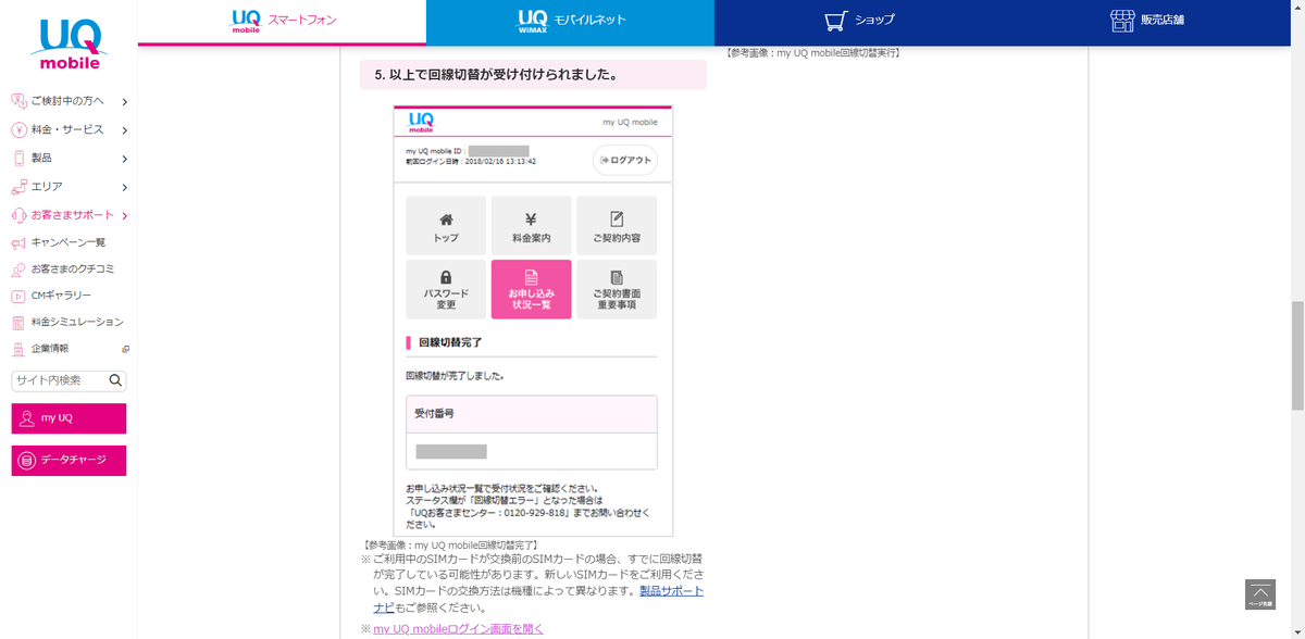 格安スマホに変更できるのか?!⑤【auからUQモバイルへ】 格安スマホに変更できるのか?!⑤【auからUQモバイルへ】