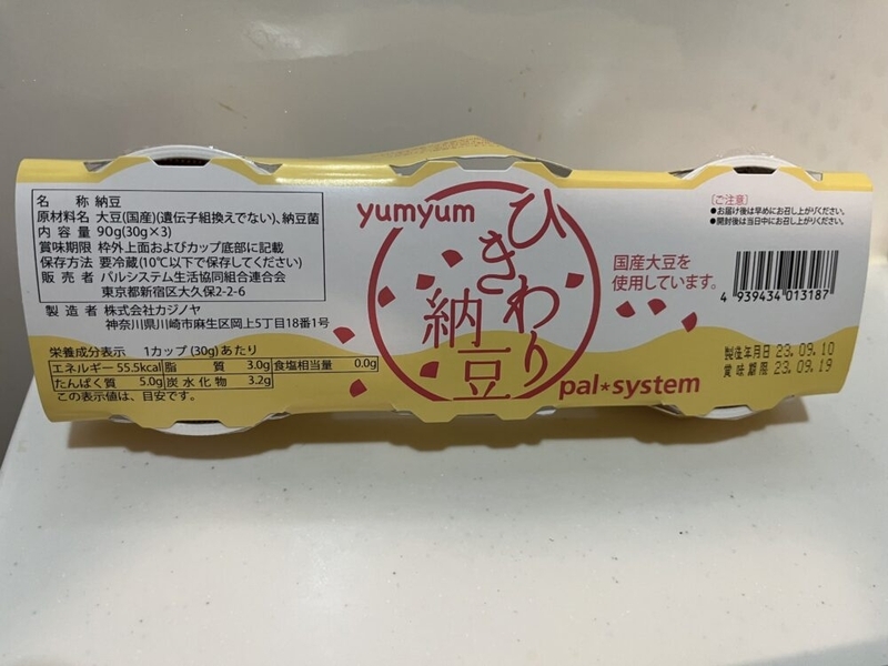 パルシステムのyumyumたれ・からしなしひきわり納豆