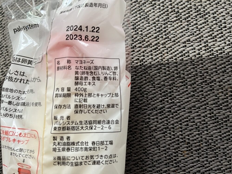 マヨネーズの裏パッケージ（成分表示）