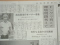 [苗木オーナー][新聞][道新]