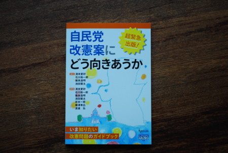 [180703書籍自民改憲案に]