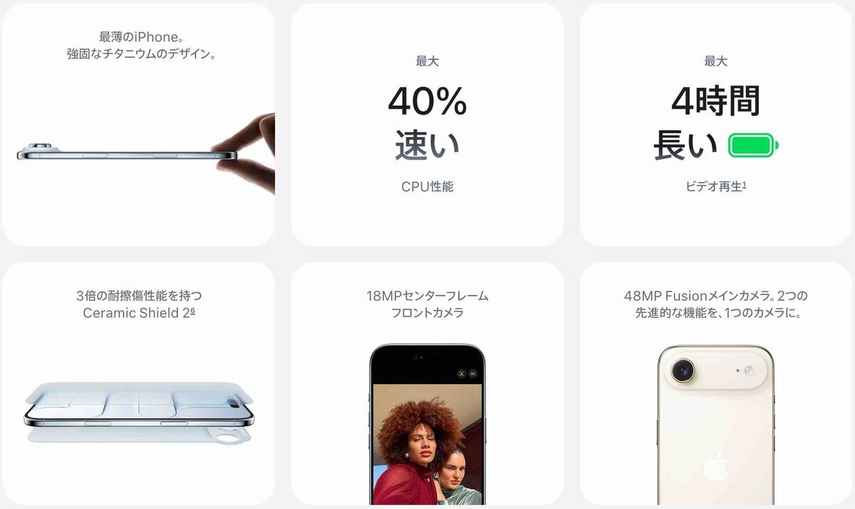 iPhone Air発表 ― 衝撃の5.6ミリ！薄さとバッテリー持続力は両立できるのか